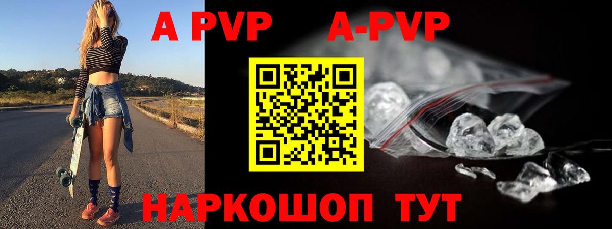 A-PVP VHQ Тайшет