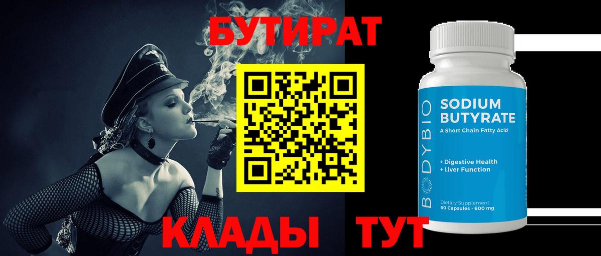 Бутират GHB Тайшет