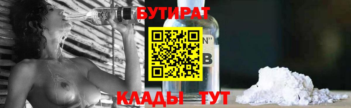 БУТИРАТ жидкий экстази  Вход с VPN  БУТИРАТ  Тайшет 