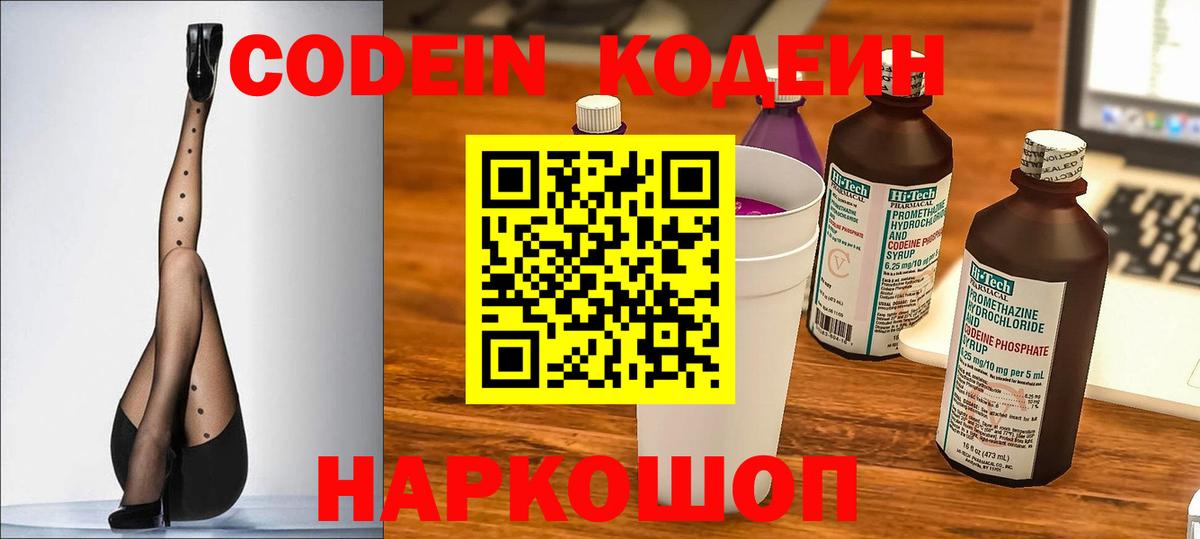 Тайшет  Кодеиновый сироп Lean Purple Drank  Вход с VPN 