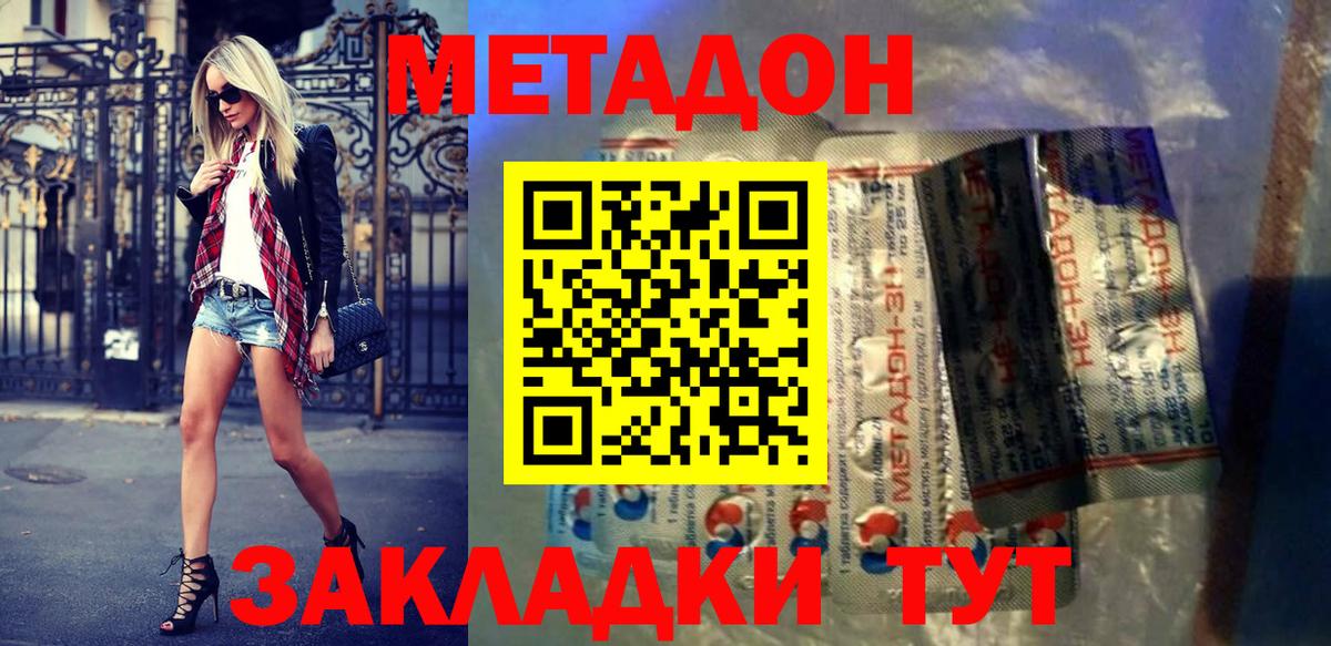 МЕТАДОН мёд  МЕТАДОН VHQ  Вход с VPN  Тайшет 