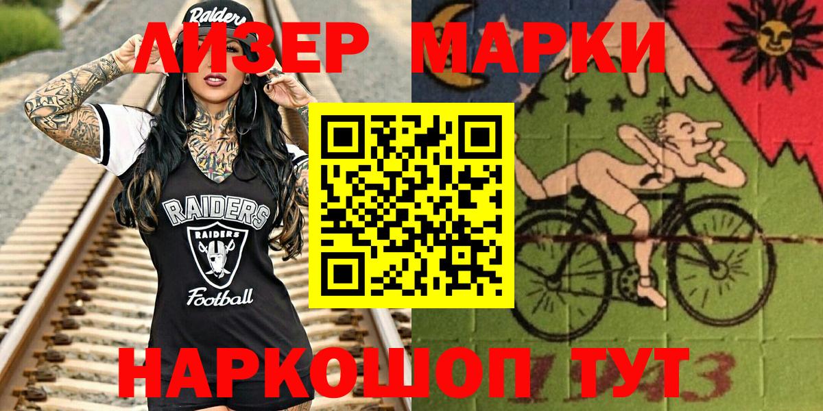 Марки N-bome 1500мкг Тайшет