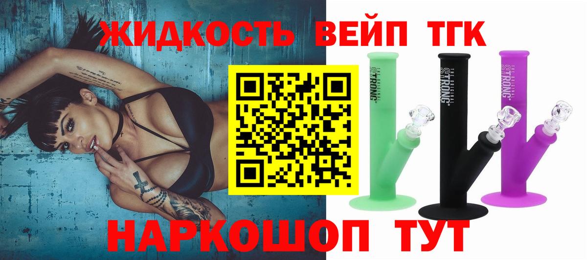 Дистиллят ТГК вейп Тайшет